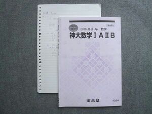 VW72-015 河合塾 高3 卒 数学 神大数学IAIIB 2016 夏期講習 08 m0B