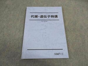 VW06-122 駿台 代謝 遺伝子特講 テキスト 2020 伊藤和修 10m0C