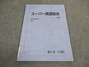 VW06-156 駿台 スーパー英語総合 テキスト 2018 夏期 04s0B