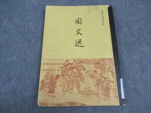 VX06-015 東海中学校 国文選 2019年3月卒 10s0B