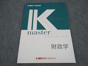 VX06-106 LEC東京リーガルマインド 公務員試験 Kマスター 財政学 2023年合格目標 未使用 06s4C