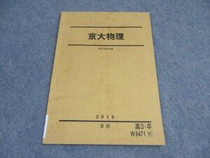 VX04-074 駿台 京大物理 京都大学 テキスト 2018 夏期 04s0B