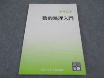 VX06-120 資格の大原 公務員講座 数的処理入門 テキスト 2020年合格目標 13S4B_画像1