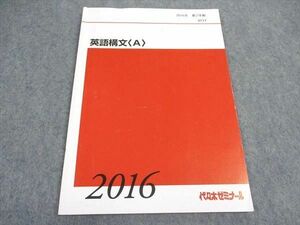 VX06-211 代ゼミ 代々木ゼミナール 英語構文A テキスト 2016 第2学期 05s0B