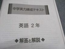 VX06-220 塾専用 中2年 中学実力練成テキスト 英語 状態良い 13m5B_画像5