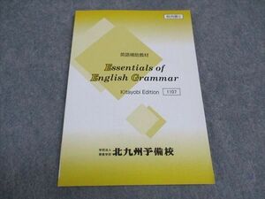 VX06-020 北九州予備校 英語補助教材 Essentials of English Grammar 2022 08s2C