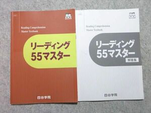 VX55-018 四谷学院 リーディング55マスター 状態良い 10 m0B