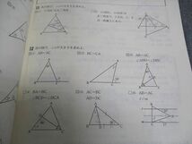 VX05-215 塾専用 中2年 新中学問題集 数学 発展編 14m5B_画像4