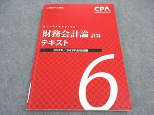 VX06-133 CPA отчетность .. дипломированный бухгалтер курс финансовые дела отчетность теория счет текст 6 2022/2023 год соответствие требованиям глаз .12m4B