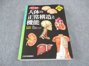 VX05-139 日本医事新報社 カラー図解 人体の正常構造と機能 全10巻縮刷版 改訂第3版 2017 41M3D