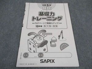 VY04-162 SAPIX サピックス 小5年 基礎力トレーニング 10月号 2019年度版 04s2B