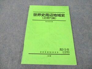 VY19-025 駿台 世界史周辺地域史(近現代編) 未使用 2022 冬期 10m0C