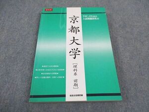 VY05-068 増進会出版社 平成14年受験用 入試問題研究4 京都大学 理科系 前期 2001 20S0D