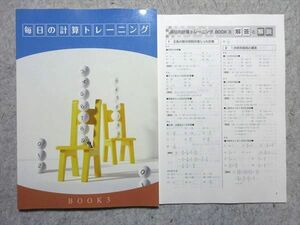 VY55-055 塾専用 毎日の計算トレーニング BOOK3 状態良い 10 m5B