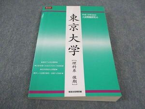 VY05-067 増進会出版社 平成12年受験用 入試問題研究4 東京大学 理科系 後期 1999 22S0D