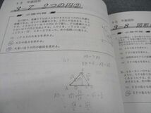 VY04-219 早稲田アカデミー オリジナルテキスト 難関校突破対策 上位校への数学 Advance 05s2C_画像4