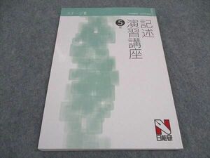 VY04-108 日能研 小5年 ステージIII 国語 記述演習講座 2021年度版 中学受験用 08m2C