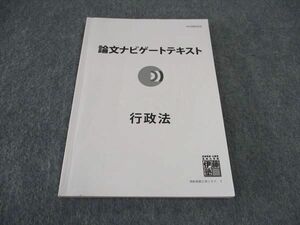 VY06-091 伊藤塾 論文ナビゲートテキスト 行政法 2019年合格目標 07s4B