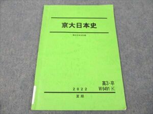 VY19-018 駿台 京大日本史 2022 夏期 04s0D