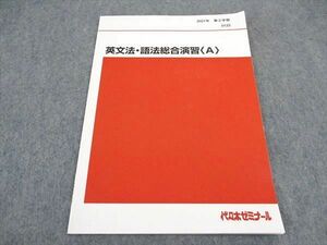 VY05-076 代ゼミ 代々木ゼミナール 英文法 語法総合演習 A テキスト 状態良い 2021 第2学期 05s0C