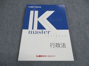 VY04-033 LEC東京リーガルマインド 公務員試験 Kマスター 行政法 2021年合格目標 未使用 17S4B