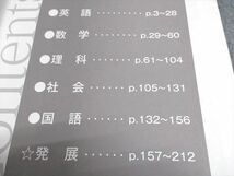 VY04-068 佐鳴予備校 中3年 夏期講座テキスト 実力アップコース 国語/英語/数学/理科/社会 14S2B_画像3