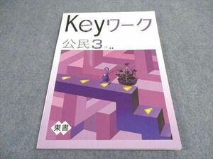 VY06-008 塾専用 中3年 Keyワーク 公民 東京書籍準拠 状態良い 09m5B