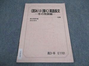 VY06-064 駿台 読み 解く 英語長文 冬の発展編 テキスト 2013 冬期 蒲生範明 04s0B