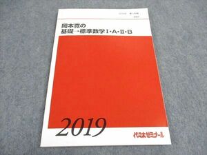 VY04-017 代ゼミ 代々木ゼミナール 岡本寛の基礎 標準数学IAIIB テキスト 状態良い 2019 第1学期 11m0B