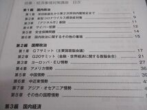 VY06-123 アガルートアカデミー 公務員試験 時事 経済事情対策講座 2023年合格目標 12s4D_画像3