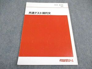 VY05-002 代ゼミ 代々木ゼミナール 共通テスト現代文 テキスト 2022 第2学期 08m0C