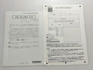 VY33-036 CPA会計学院 企業法 論文上級答練 第5回 2023年目標 未使用品 05 s0B