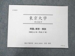 UW96-142 駿台 東京大学 理系数学 問題と解答・解説 昭和62年～平成27年 2015 冬期/直前 07m0B