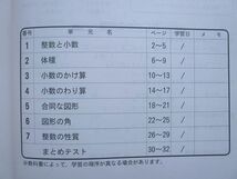 VZ72-031 塾専用 カミングサマー 小5 算国 状態良い 06 S5B_画像3