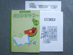 VZ72-029 塾専用 カミングサマー 小4 算国 状態良い 06 S5B