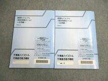 VW01-055 東進ハイスクール 微積もぐんぐん[理系微積分＋α]応用編 Part1/2 テキスト通年セット 2013 計2冊 長岡恭史 15m0C_画像2