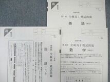 VW03-063 河合塾 高1 第4回 全統模試問題 2020 英語/数学/国語 09s0D_画像2