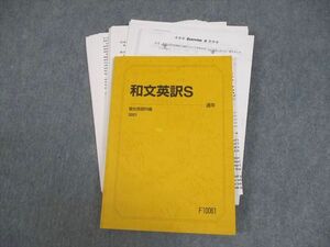 VW12-059 駿台 英語 和文英訳S テキスト 書き込みなし 2021 通年 竹岡広信 21S0D