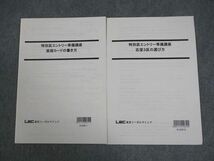 VW12-107 LEC東京リーガルマインド 公務員試験 特別区エントリー準備講座 面接カードの書き方 等 2023年合格目標 計2冊 03m4B_画像1