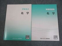 VW11-057 資格の大原 公務員講座 化学 テキスト/実戦問題集 2023年合格目標 状態良い 計2冊 22S4B_画像1