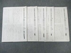 VW02-005 SAPIX サピックス 桜蔭コース 夏期集中志望校錬成特訓 NOU01～05 国語 【計5回分】 2020 09s2C