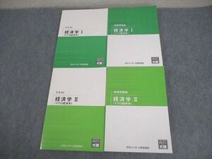 VW11-017 資格の大原 公務員講座 経済学I/II(ミクロ/マクロ経済学) テキスト/実戦問題集 2023年合格目標 未使用品 計4冊 69R4C