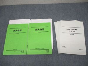 VW10-044 駿台 東京大学 東大物理 テキスト通年セット/テスト13回分付 2022 計2冊 26S0D