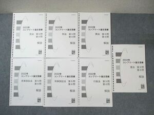 VW02-070 伊藤塾 司法試験 コンプリート論文答練 刑法/民事訴訟法など 2022年合格目標 45M4D