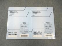 VW03-021 東進ハイスクール 微積もぐんぐん[理系微積分＋α] 応用編 Part1/2 数学 2013 計2冊 長岡恭史 15m0C_画像2