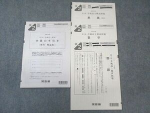 VW03-068 河合塾 高2 第1回 全統模試問題 2021 英語/数学/国語 08s0D