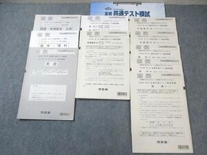 VW03-075 河合塾 第2回 全統共通テスト模試問題 2022 英語/数学/国語/理科/地歴 全教科 35M0C