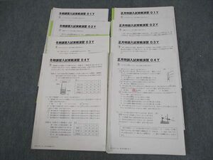 VW12-083 SAPIX 小6 理科 冬期講習/正月特訓入試実戦演習 01～04Y テスト計8回分 2020 27S2D