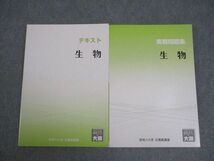 VW11-014 資格の大原 公務員講座 生物 テキスト/実戦問題集 2023年合格目標 状態良い 計2冊 26M4B_画像1