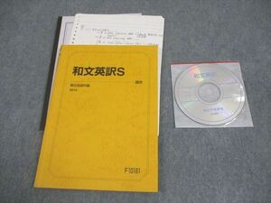 VW11-003 駿台 英語 和文英訳S テキスト 2014 通年 CD1枚付 13m0C